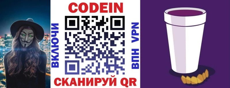 Кодеин напиток Lean (лин)  Купить где  Миньяр 